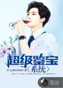 超级鉴宝奶爸,揭秘古董收藏界的传奇故事